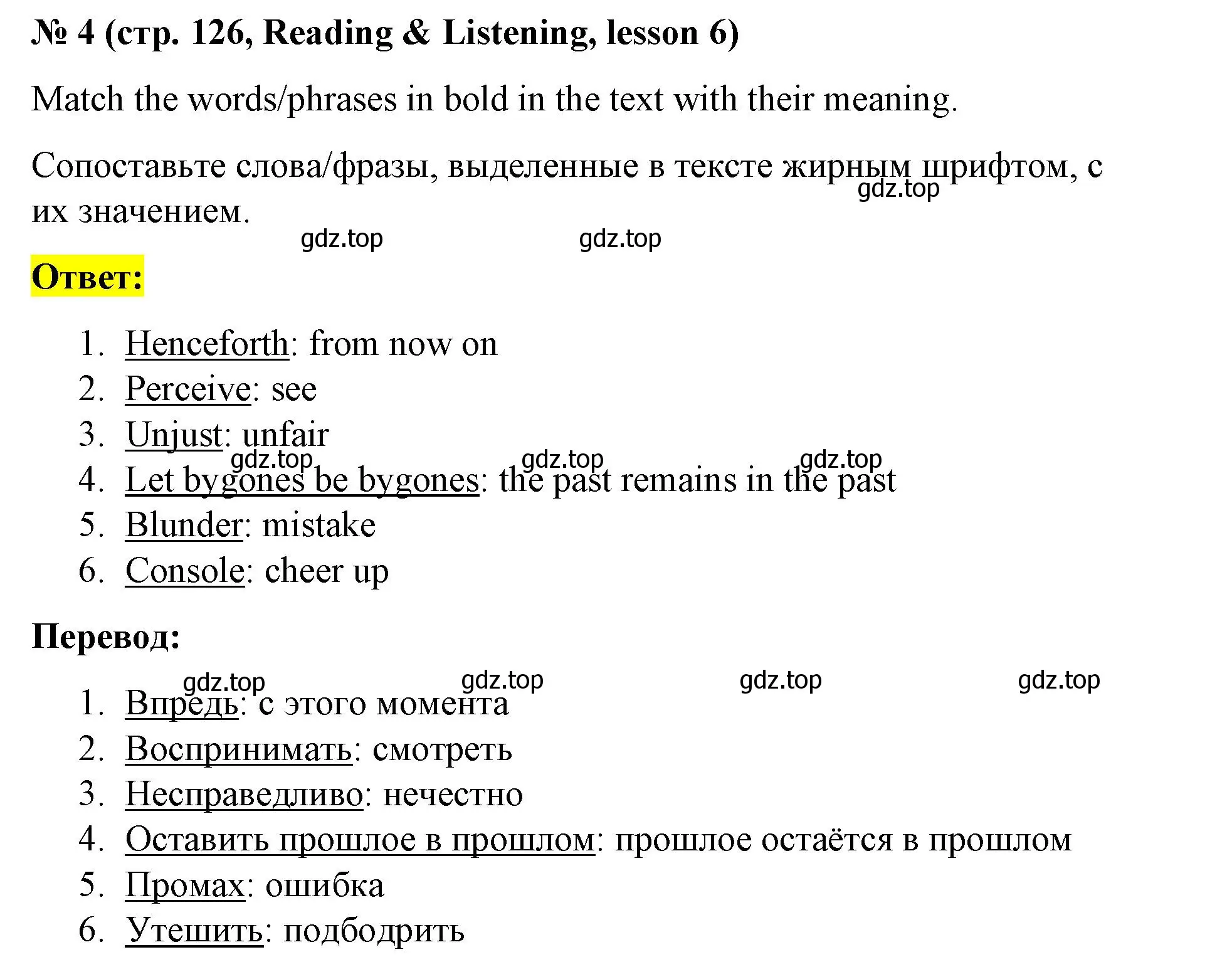 Решение номер 4 (страница 126) гдз по английскому языку 8 класс Баранова, Дули, учебник