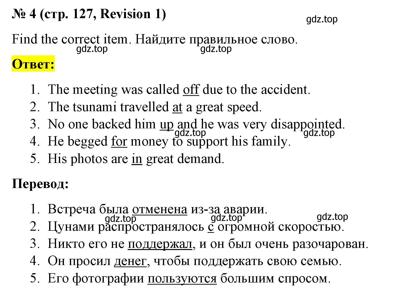 Решение номер 4 (страница 127) гдз по английскому языку 8 класс Баранова, Дули, учебник