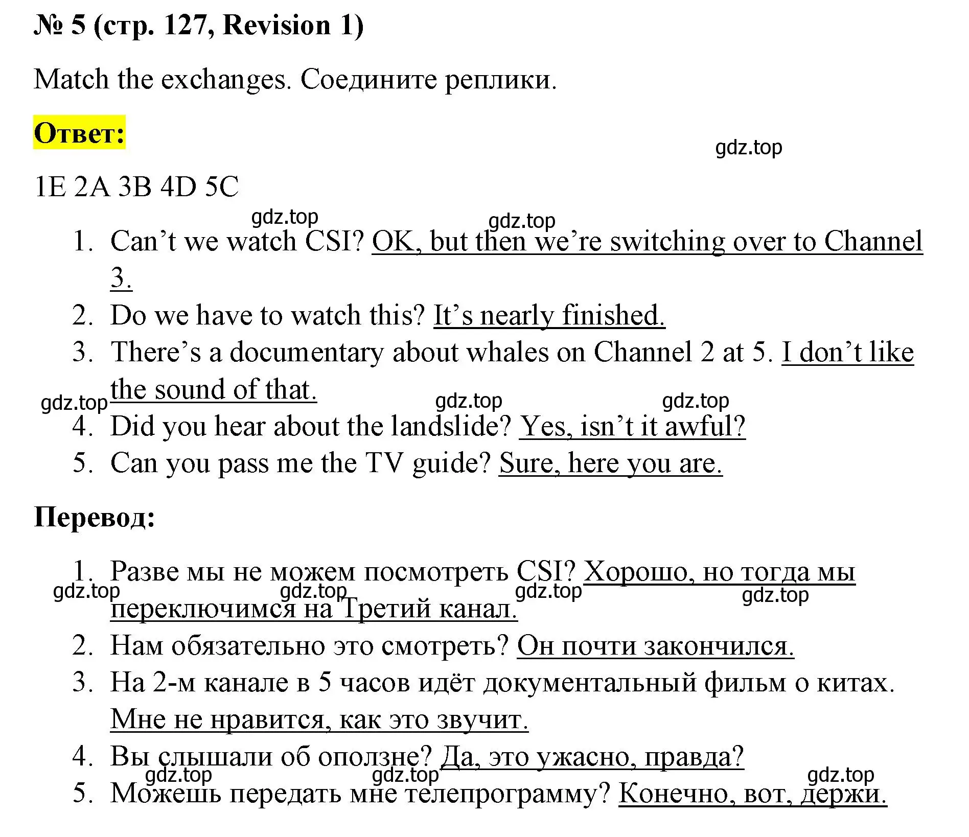 Решение номер 5 (страница 127) гдз по английскому языку 8 класс Баранова, Дули, учебник