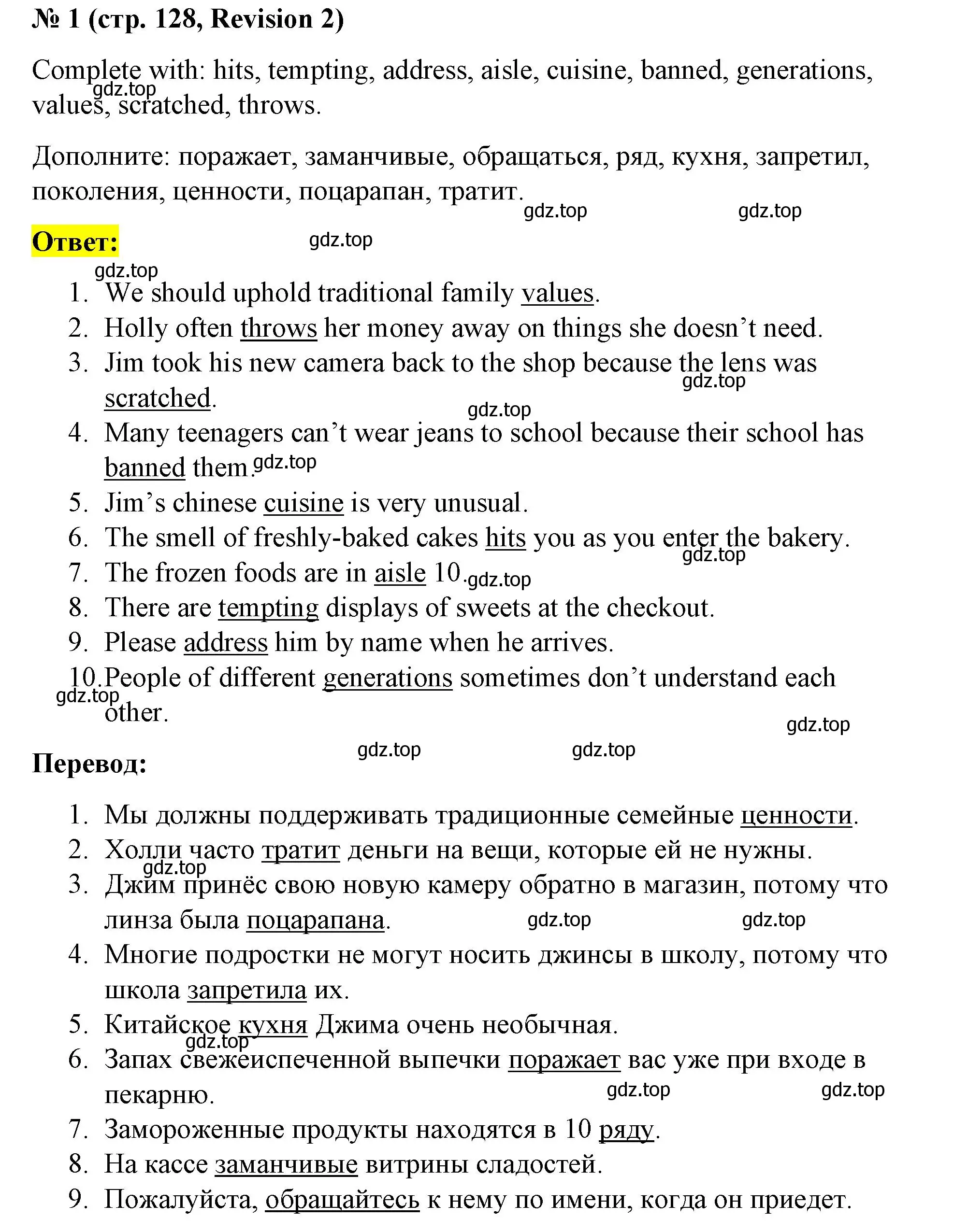 Решение номер 1 (страница 128) гдз по английскому языку 8 класс Баранова, Дули, учебник