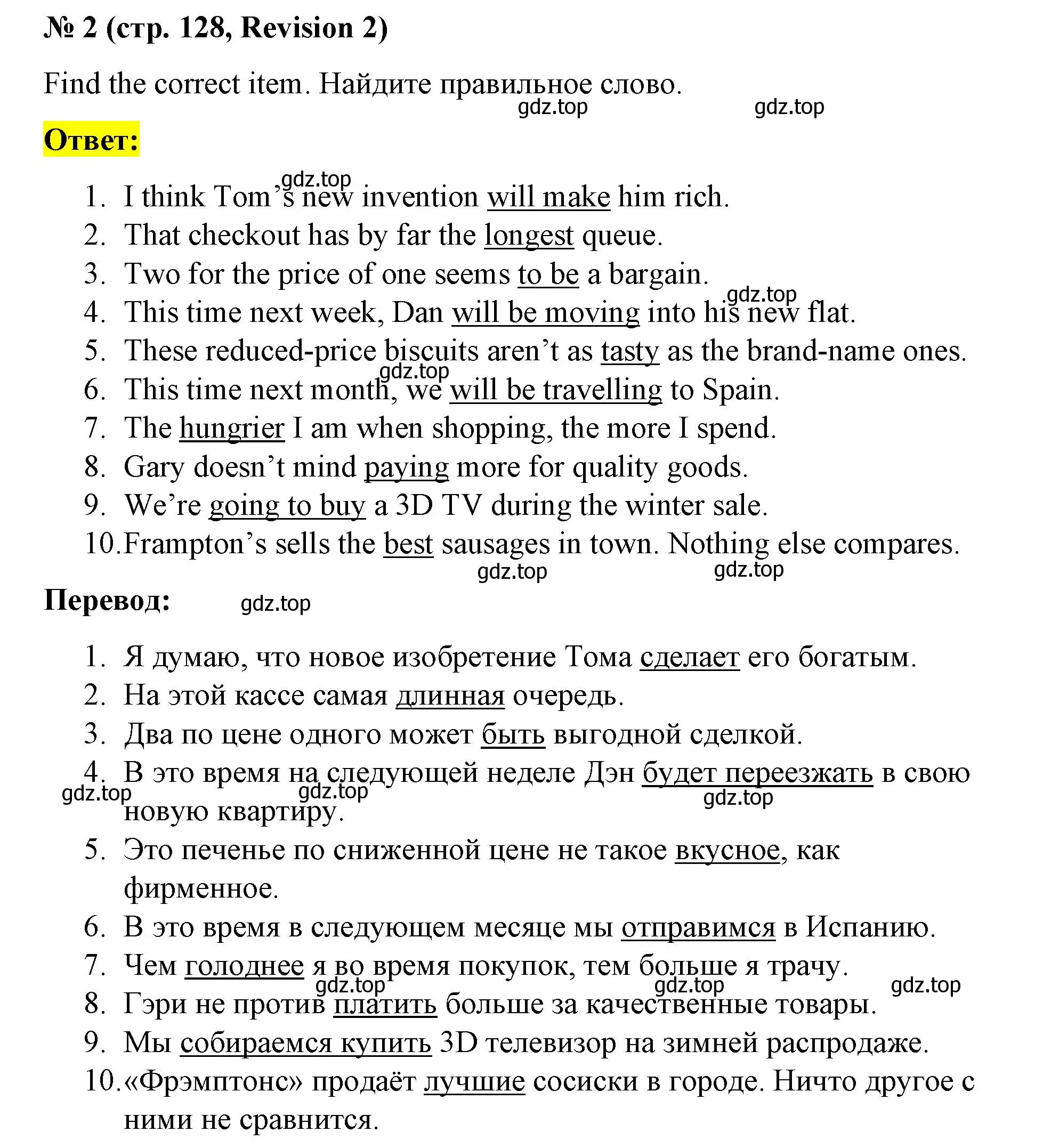 Решение номер 2 (страница 128) гдз по английскому языку 8 класс Баранова, Дули, учебник