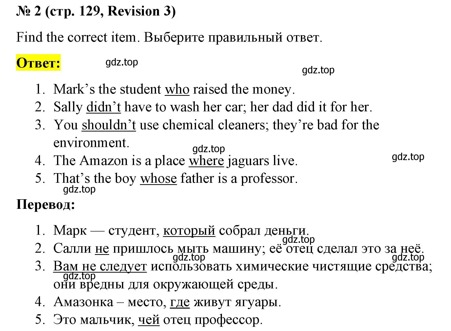 Решение номер 2 (страница 129) гдз по английскому языку 8 класс Баранова, Дули, учебник