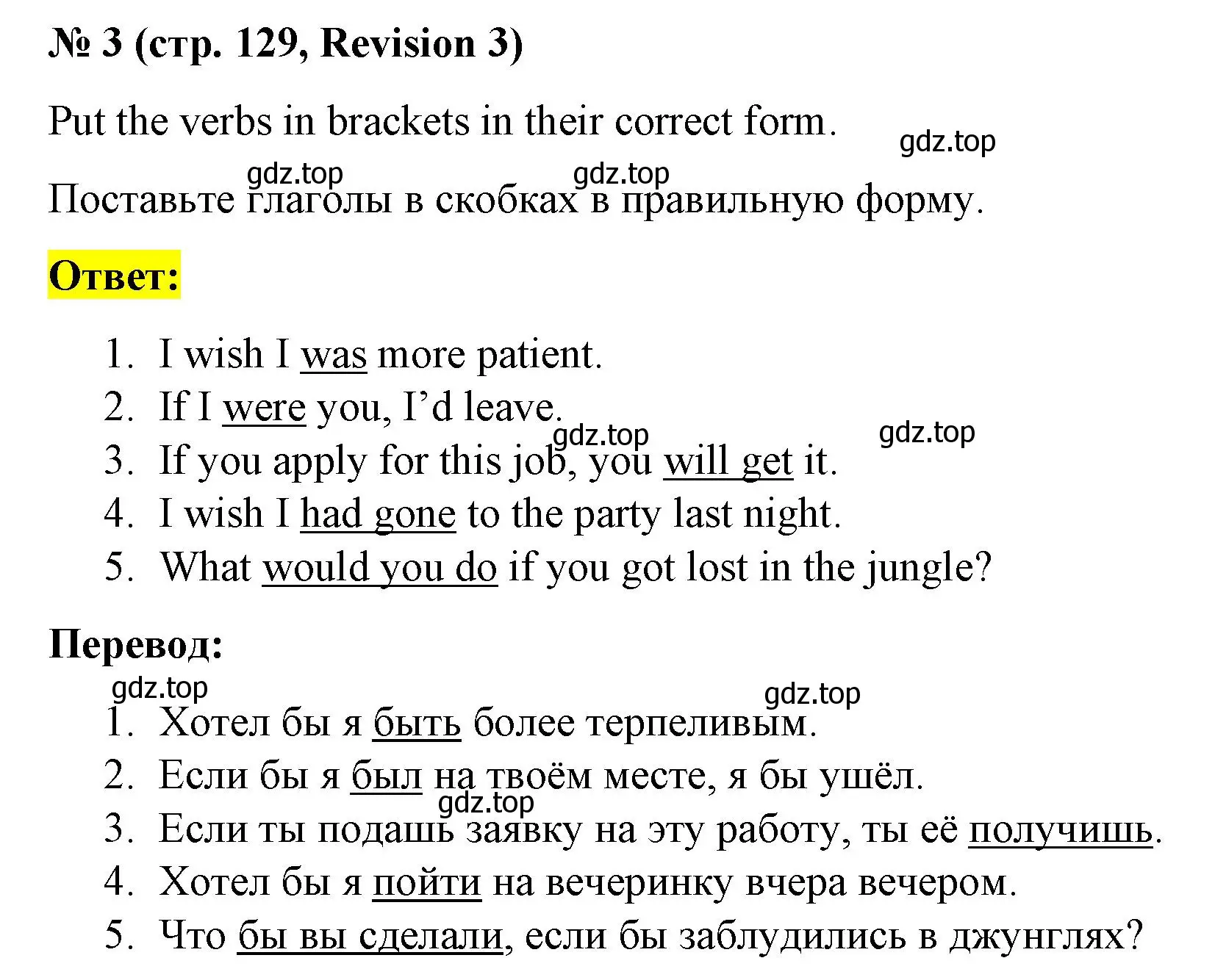 Решение номер 3 (страница 129) гдз по английскому языку 8 класс Баранова, Дули, учебник