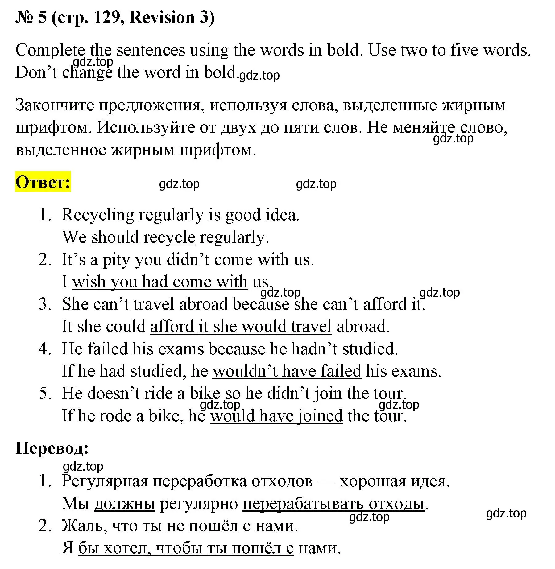Решение номер 5 (страница 129) гдз по английскому языку 8 класс Баранова, Дули, учебник