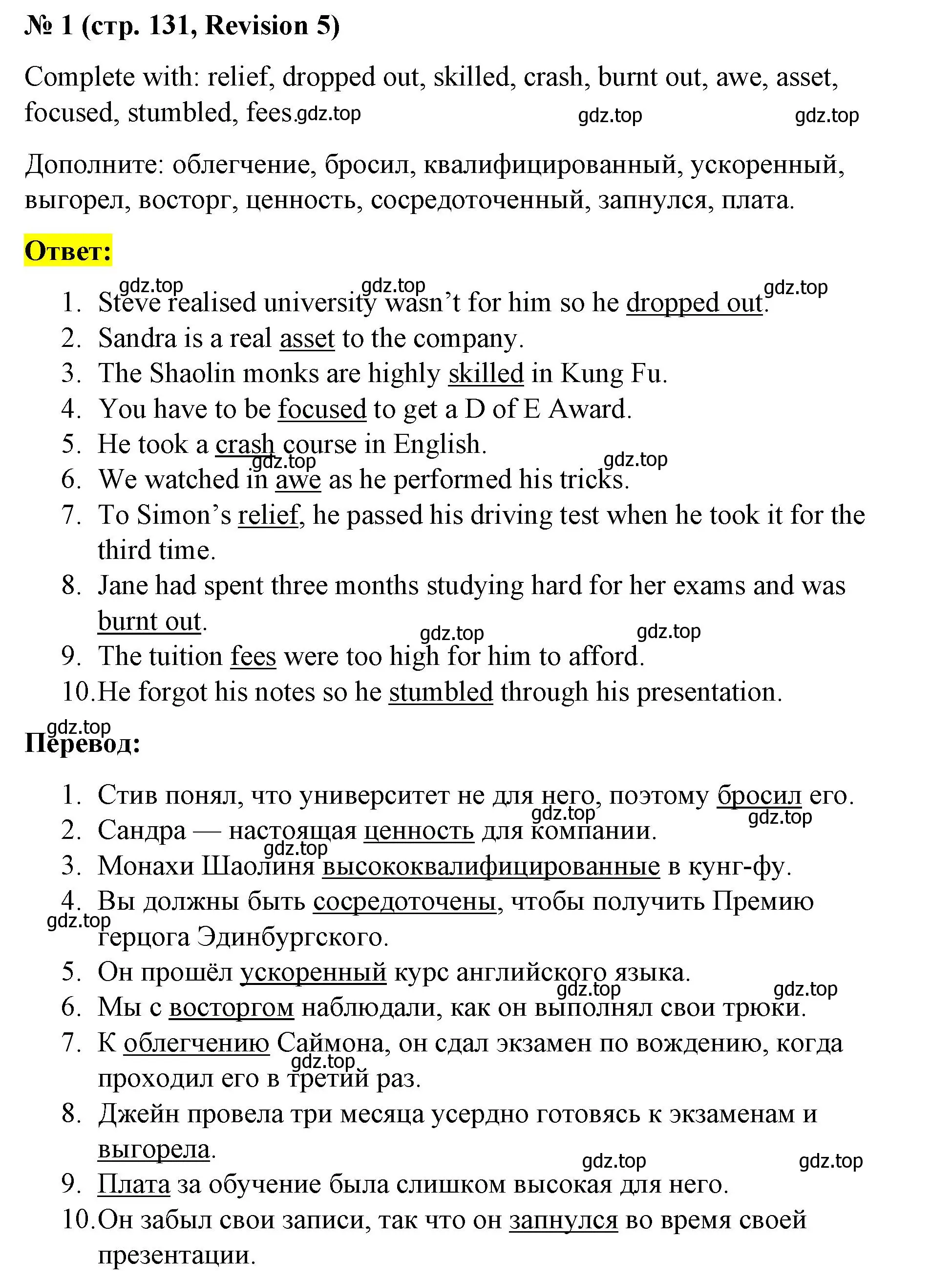 Решение номер 5 (страница 131) гдз по английскому языку 8 класс Баранова, Дули, учебник