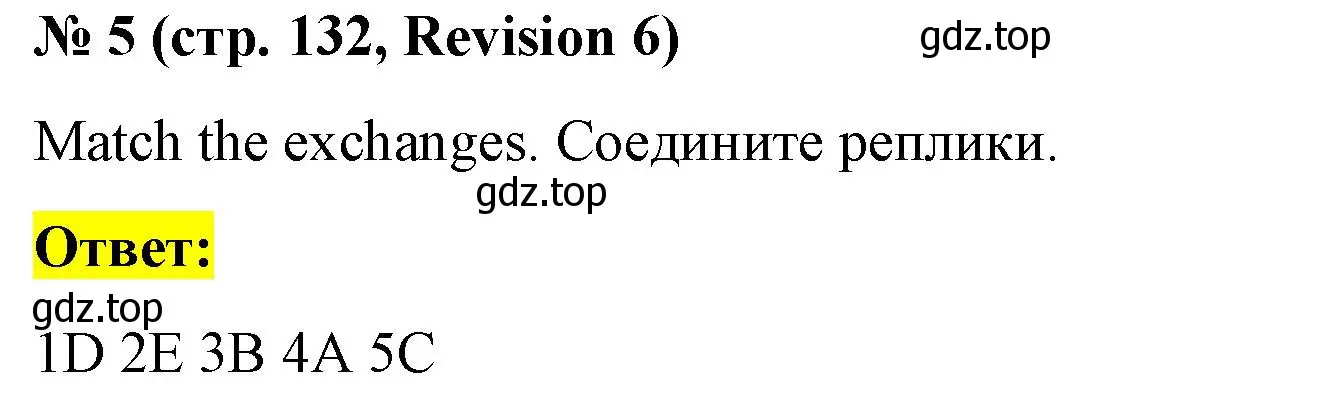 Решение номер 5 (страница 132) гдз по английскому языку 8 класс Баранова, Дули, учебник