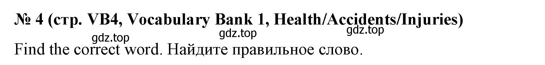 Решение номер 4 (страница 136) гдз по английскому языку 8 класс Баранова, Дули, учебник