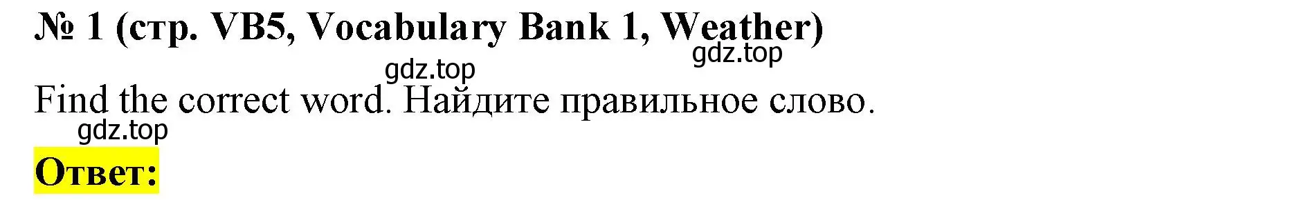 Решение номер 1 (страница 137) гдз по английскому языку 8 класс Баранова, Дули, учебник