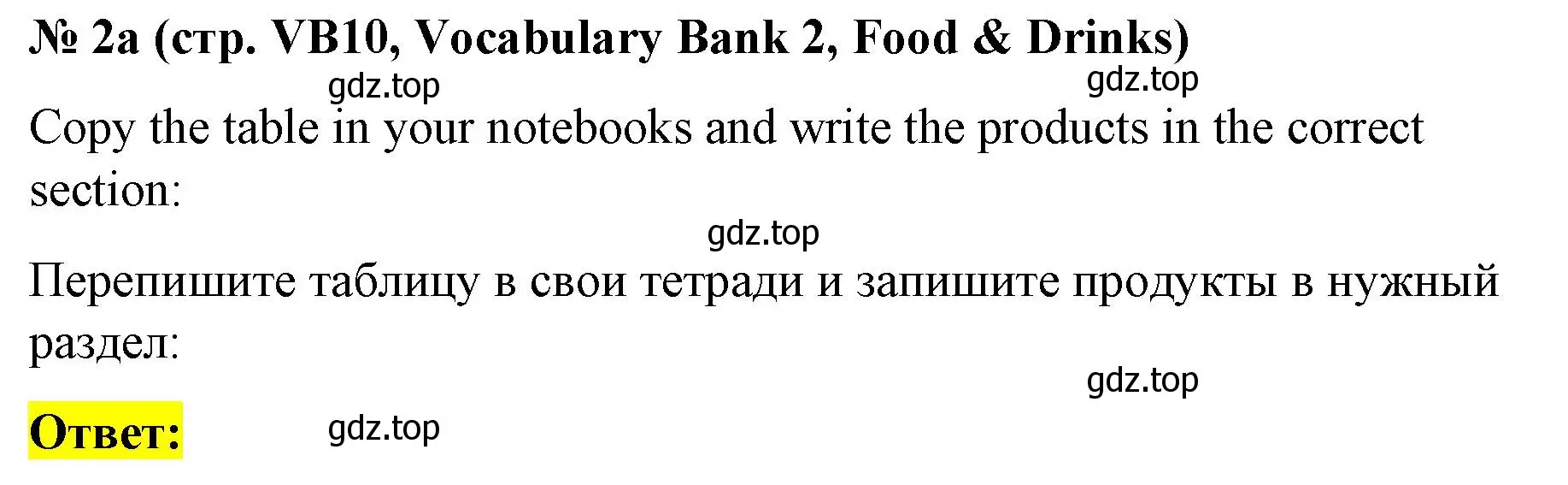 Решение номер 2 (страница 142) гдз по английскому языку 8 класс Баранова, Дули, учебник