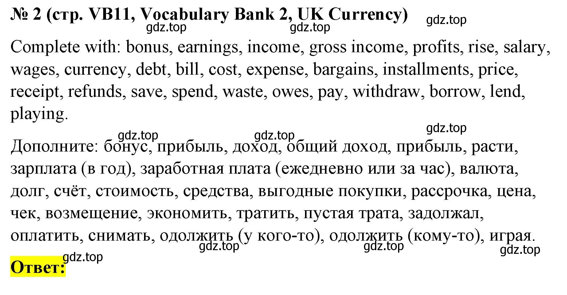 Решение номер 2 (страница 143) гдз по английскому языку 8 класс Баранова, Дули, учебник