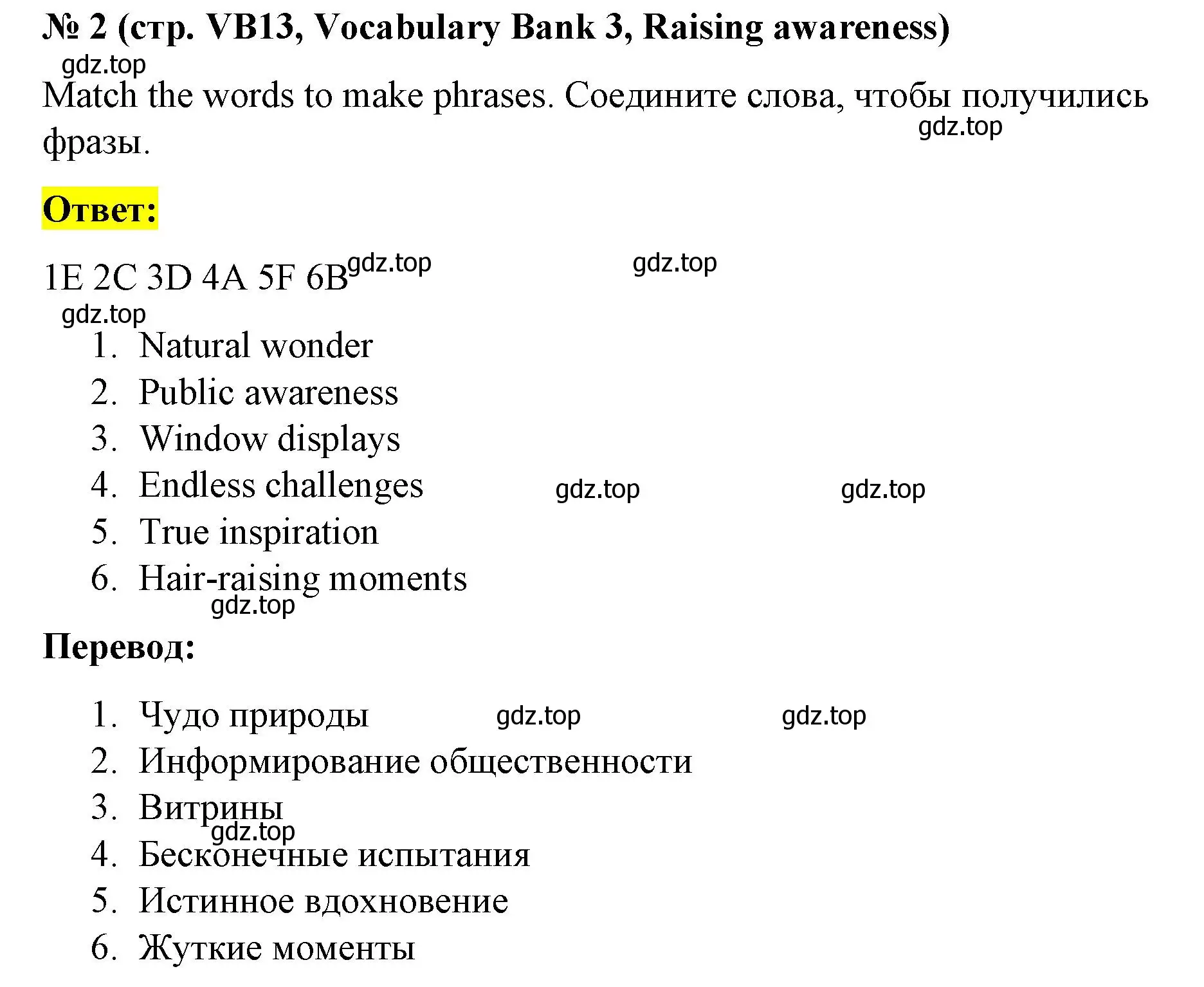 Решение номер 2 (страница 145) гдз по английскому языку 8 класс Баранова, Дули, учебник