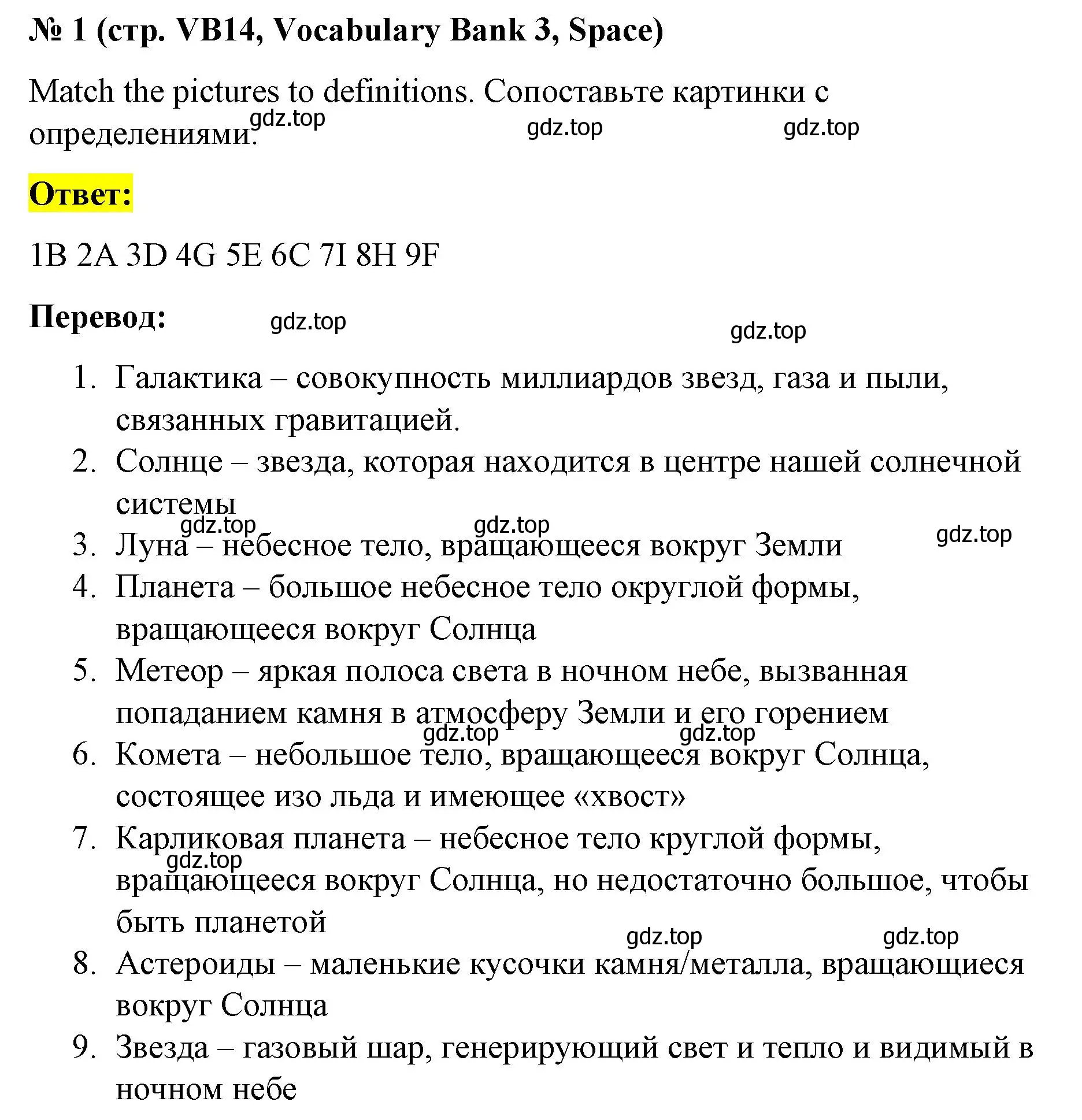 Решение номер 1 (страница 146) гдз по английскому языку 8 класс Баранова, Дули, учебник