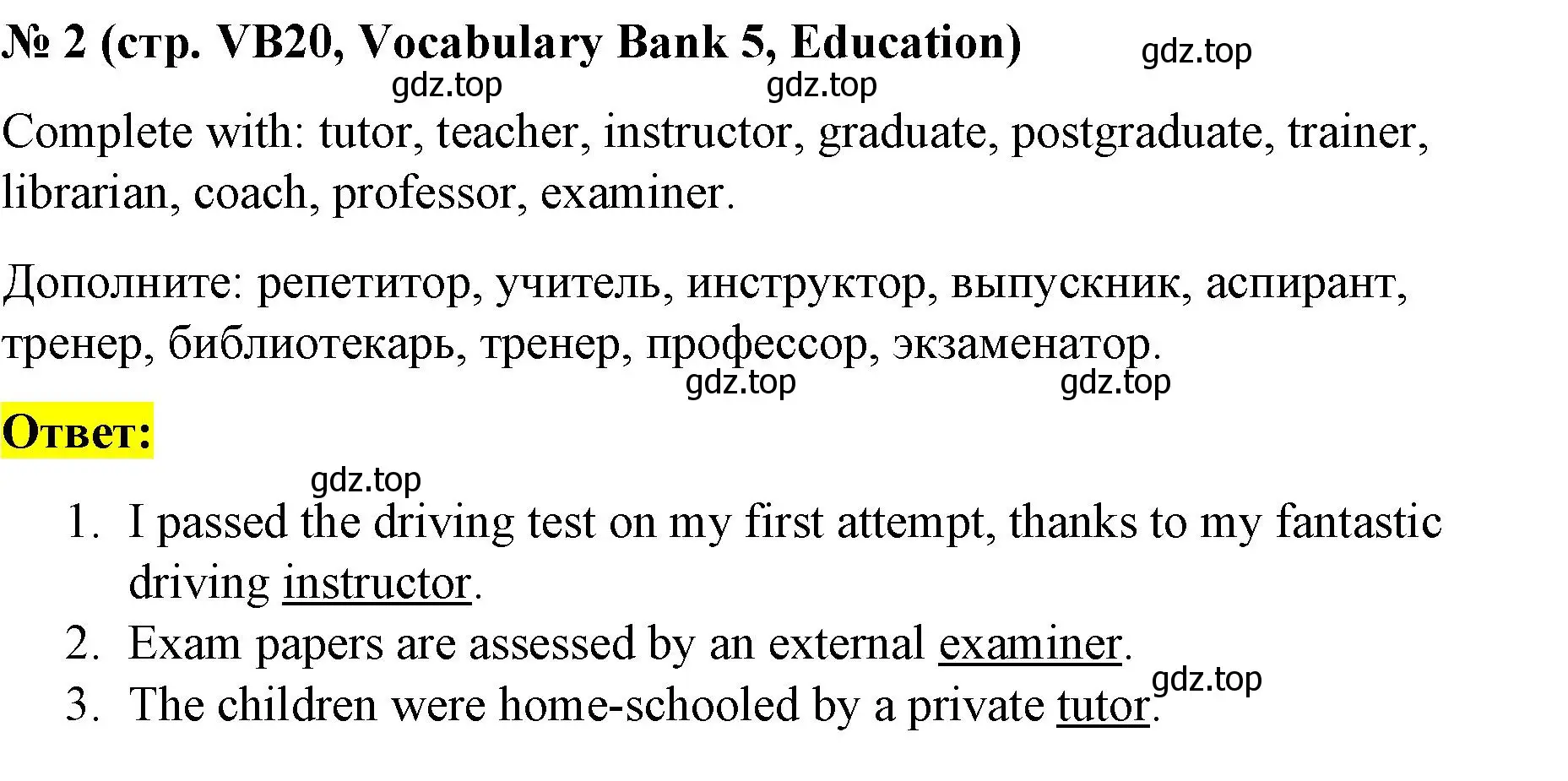 Решение номер 2 (страница 152) гдз по английскому языку 8 класс Баранова, Дули, учебник