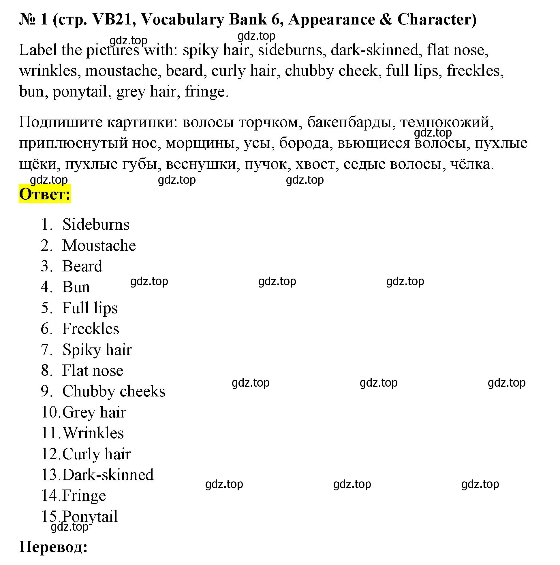 Решение номер 1 (страница 153) гдз по английскому языку 8 класс Баранова, Дули, учебник