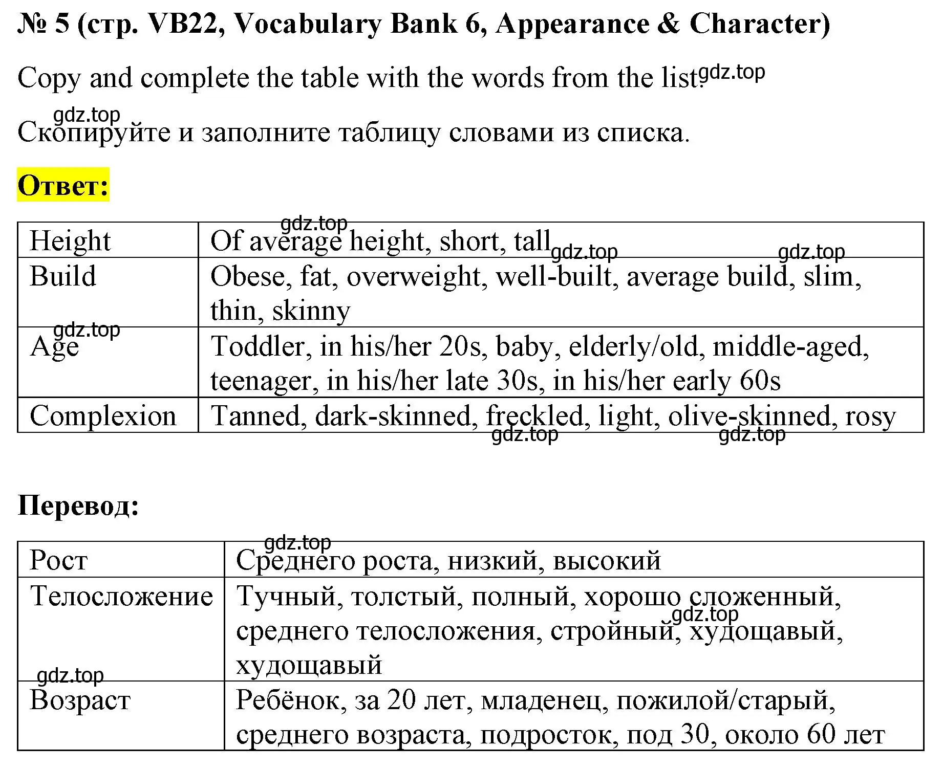 Решение номер 5 (страница 154) гдз по английскому языку 8 класс Баранова, Дули, учебник