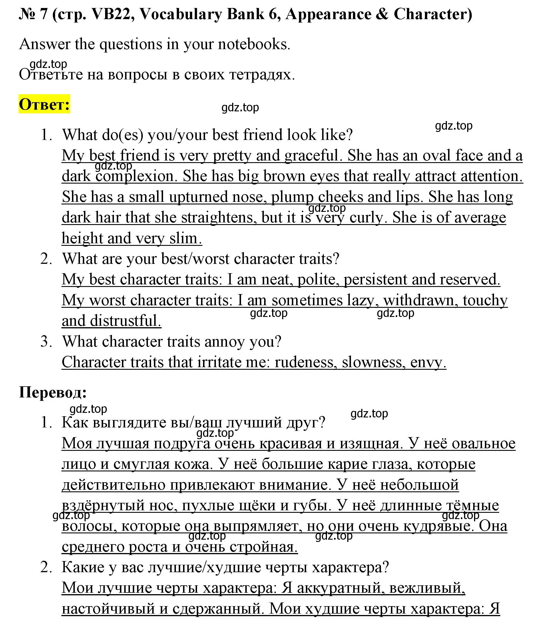 Решение номер 7 (страница 154) гдз по английскому языку 8 класс Баранова, Дули, учебник
