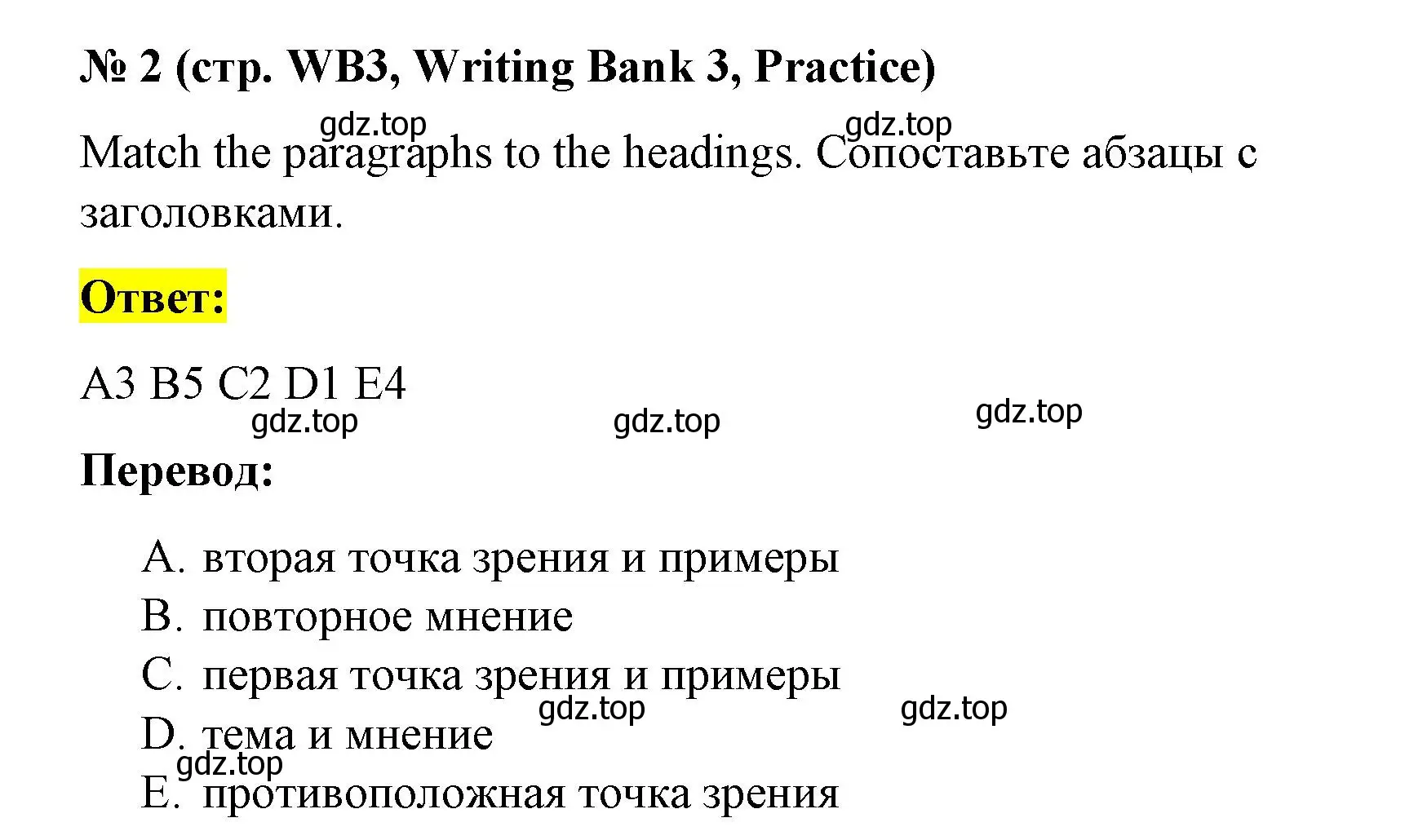 Решение номер 2 (страница 158) гдз по английскому языку 8 класс Баранова, Дули, учебник