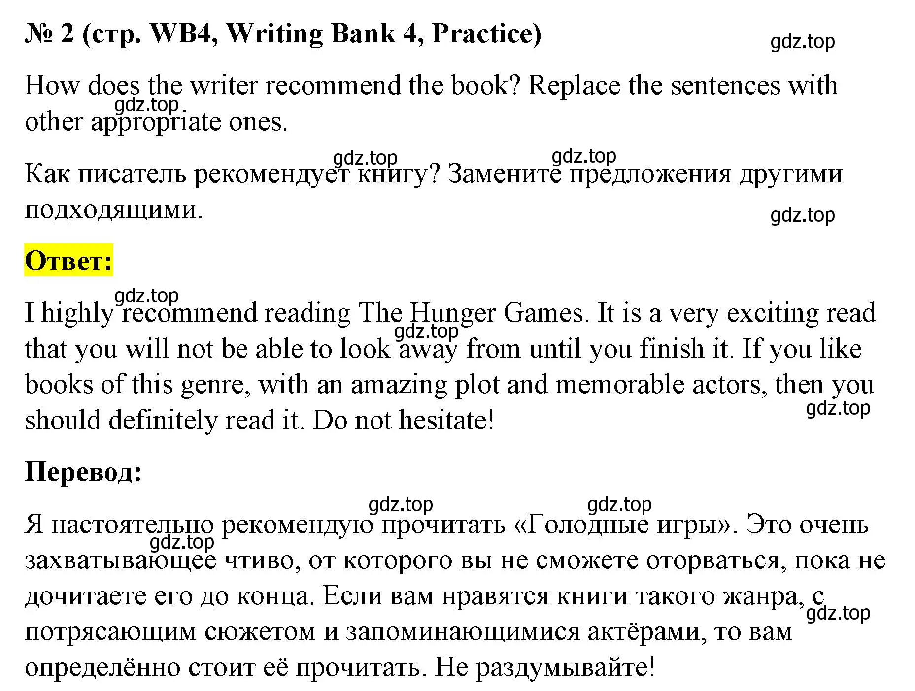 Решение номер 2 (страница 159) гдз по английскому языку 8 класс Баранова, Дули, учебник