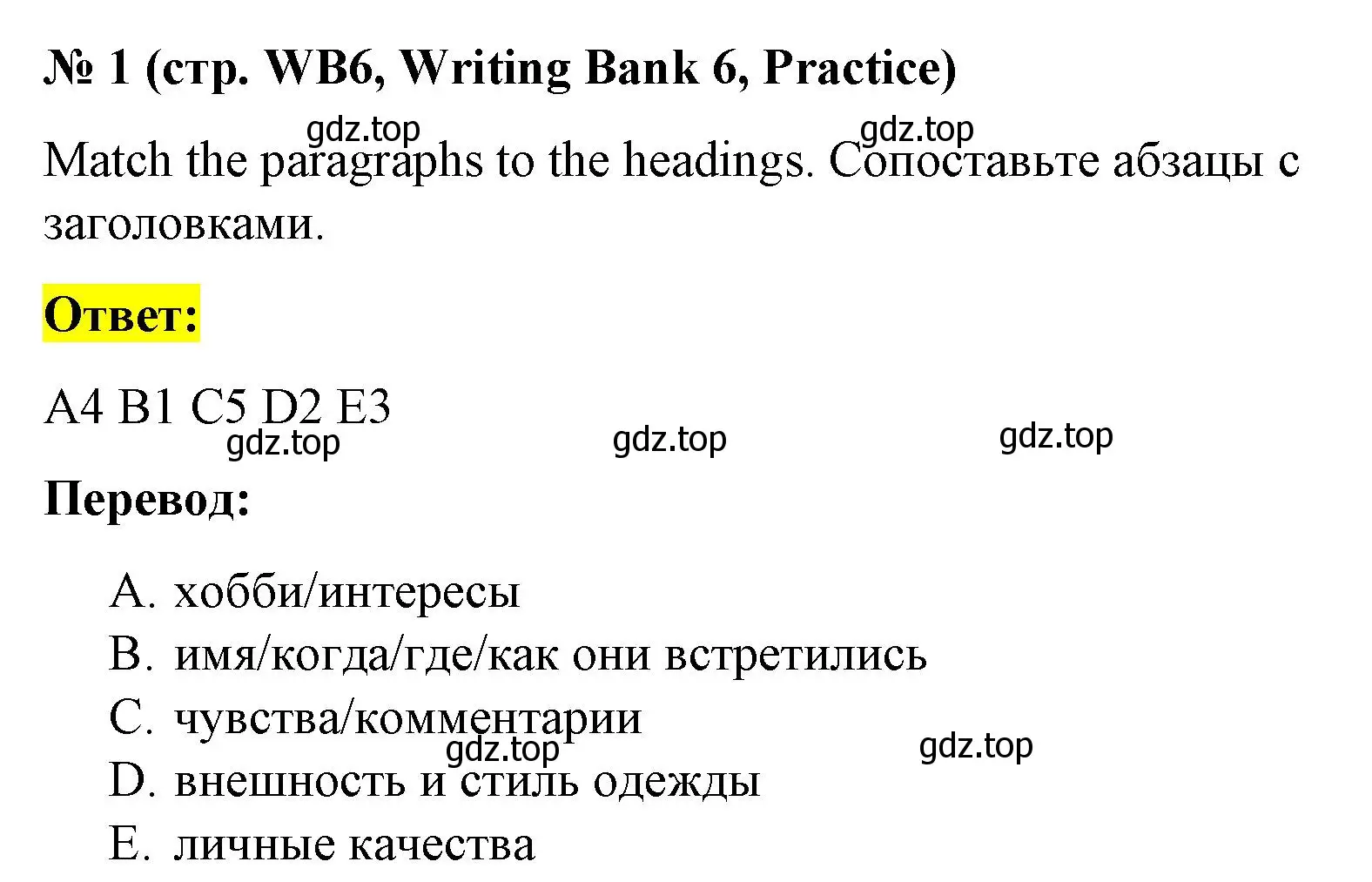 Решение номер 1 (страница 161) гдз по английскому языку 8 класс Баранова, Дули, учебник