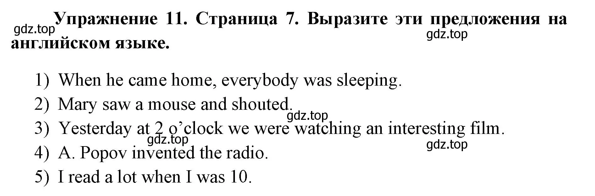 Решение номер 11 (страница 7) гдз по английскому языку 8 класс Иняшкин, Комиссаров, сборник грамматических упражнений