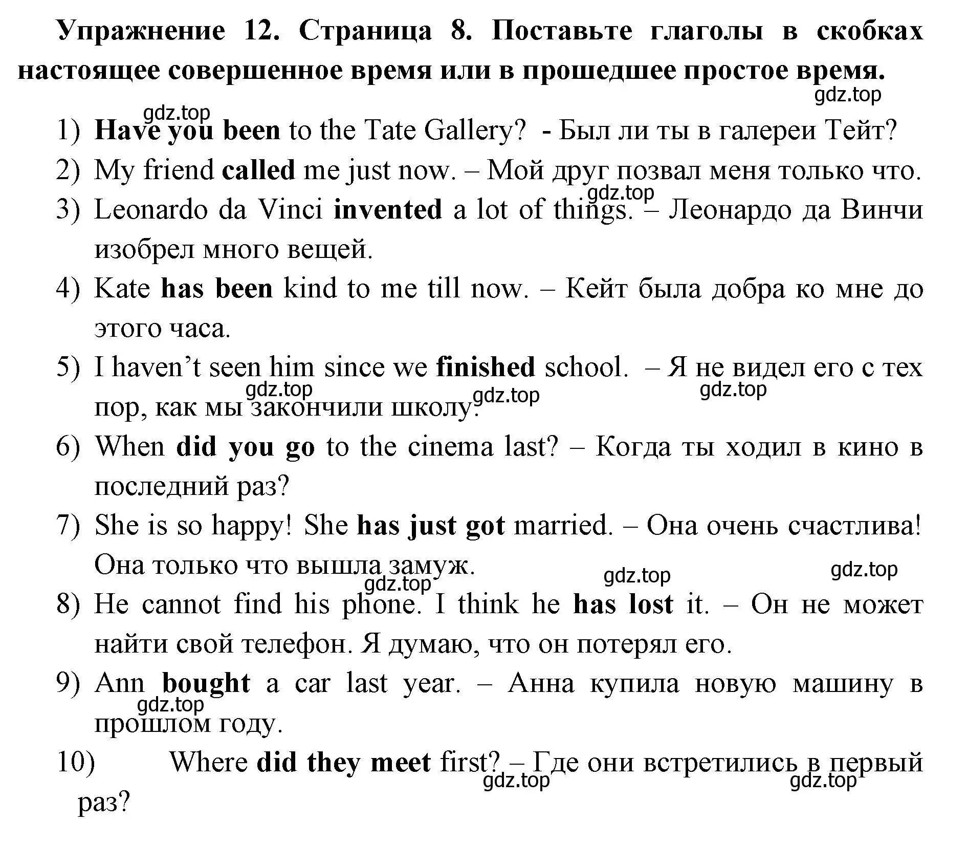 Решение номер 12 (страница 8) гдз по английскому языку 8 класс Иняшкин, Комиссаров, сборник грамматических упражнений