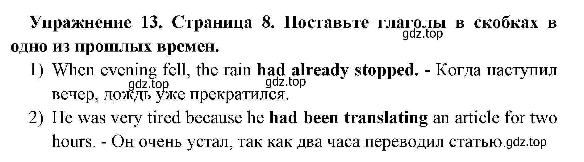 Решение номер 13 (страница 8) гдз по английскому языку 8 класс Иняшкин, Комиссаров, сборник грамматических упражнений