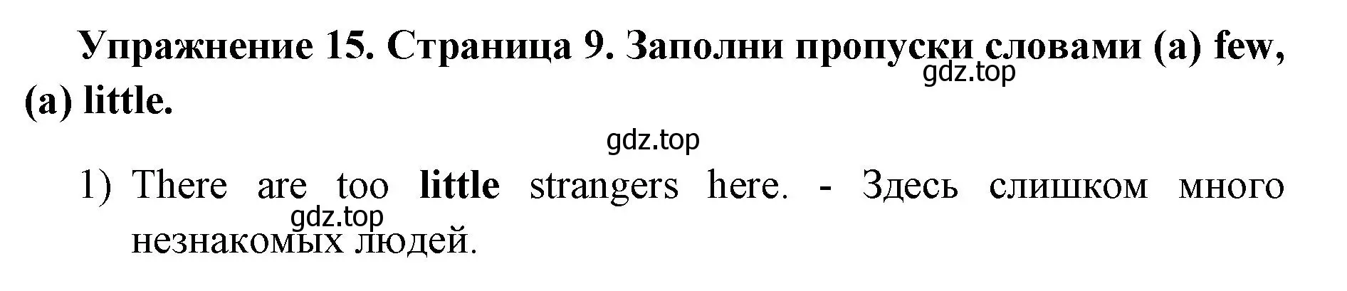 Решение номер 15 (страница 9) гдз по английскому языку 8 класс Иняшкин, Комиссаров, сборник грамматических упражнений