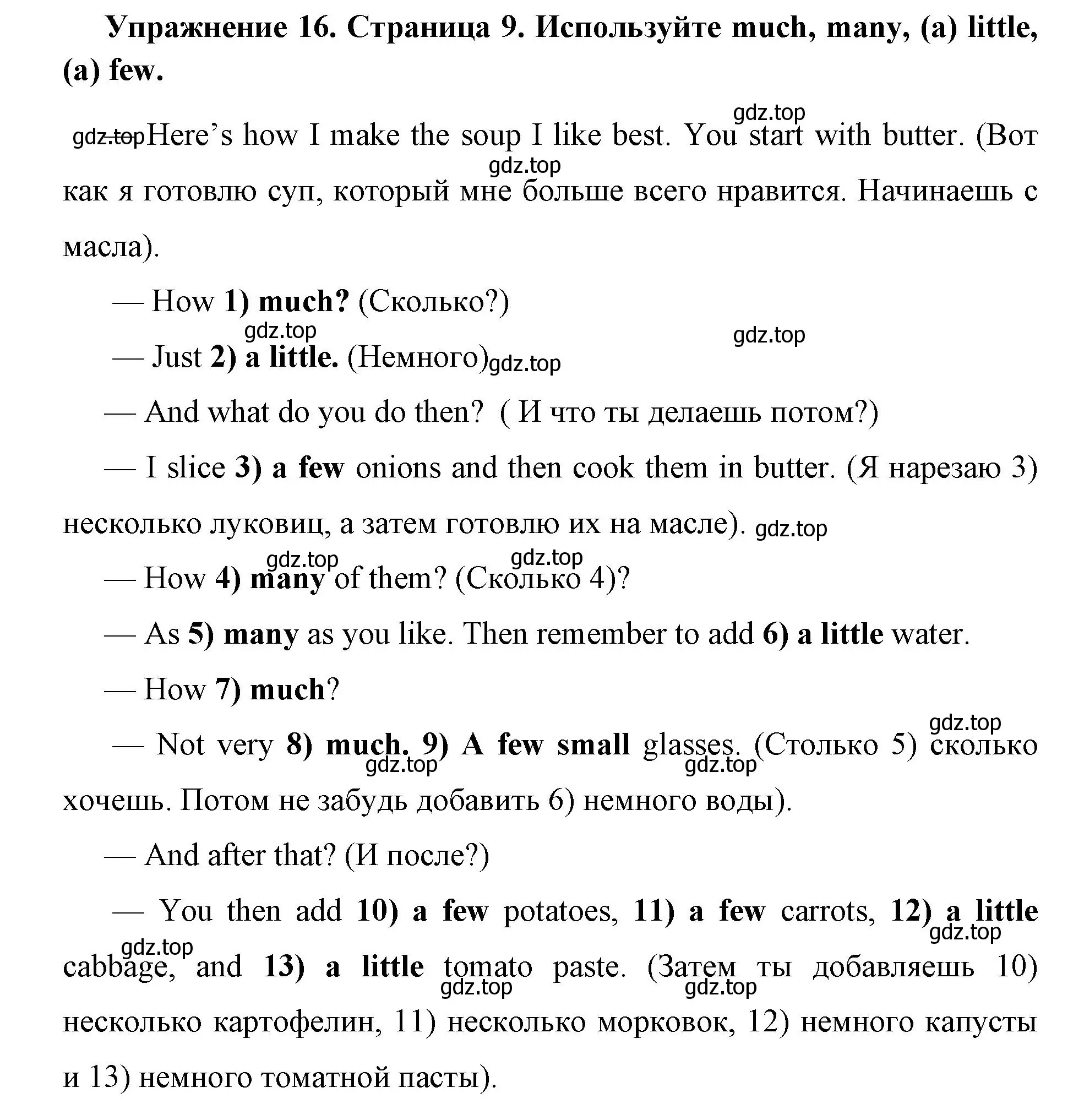 Решение номер 16 (страница 9) гдз по английскому языку 8 класс Иняшкин, Комиссаров, сборник грамматических упражнений