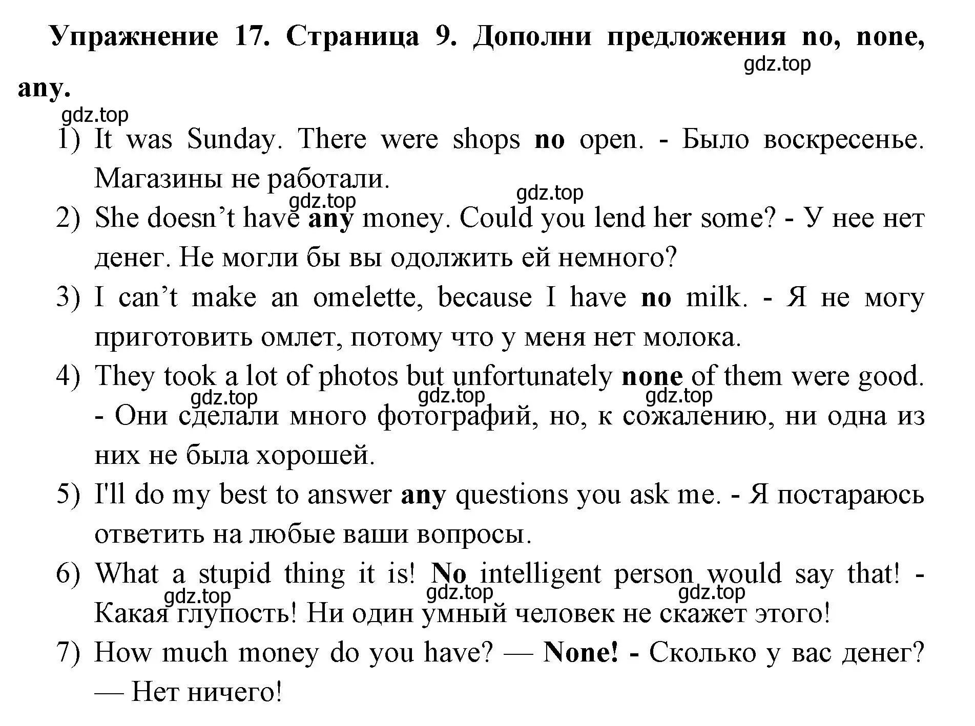 Решение номер 17 (страница 9) гдз по английскому языку 8 класс Иняшкин, Комиссаров, сборник грамматических упражнений