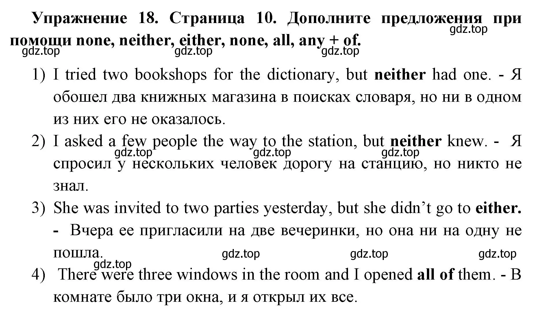 Решение номер 18 (страница 10) гдз по английскому языку 8 класс Иняшкин, Комиссаров, сборник грамматических упражнений