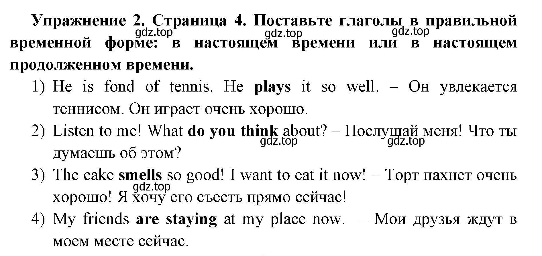 Решение номер 2 (страница 4) гдз по английскому языку 8 класс Иняшкин, Комиссаров, сборник грамматических упражнений