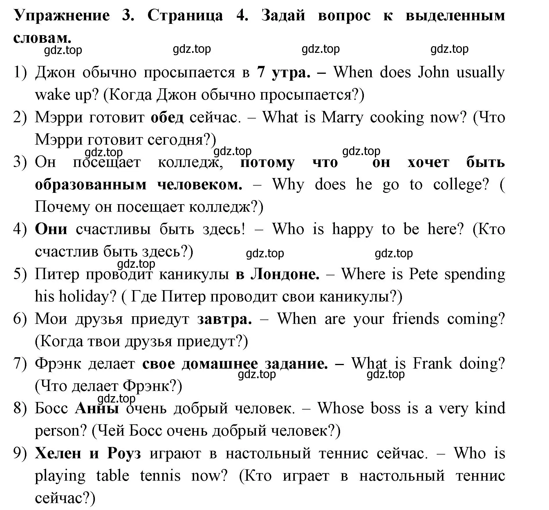 Решение номер 3 (страница 4) гдз по английскому языку 8 класс Иняшкин, Комиссаров, сборник грамматических упражнений