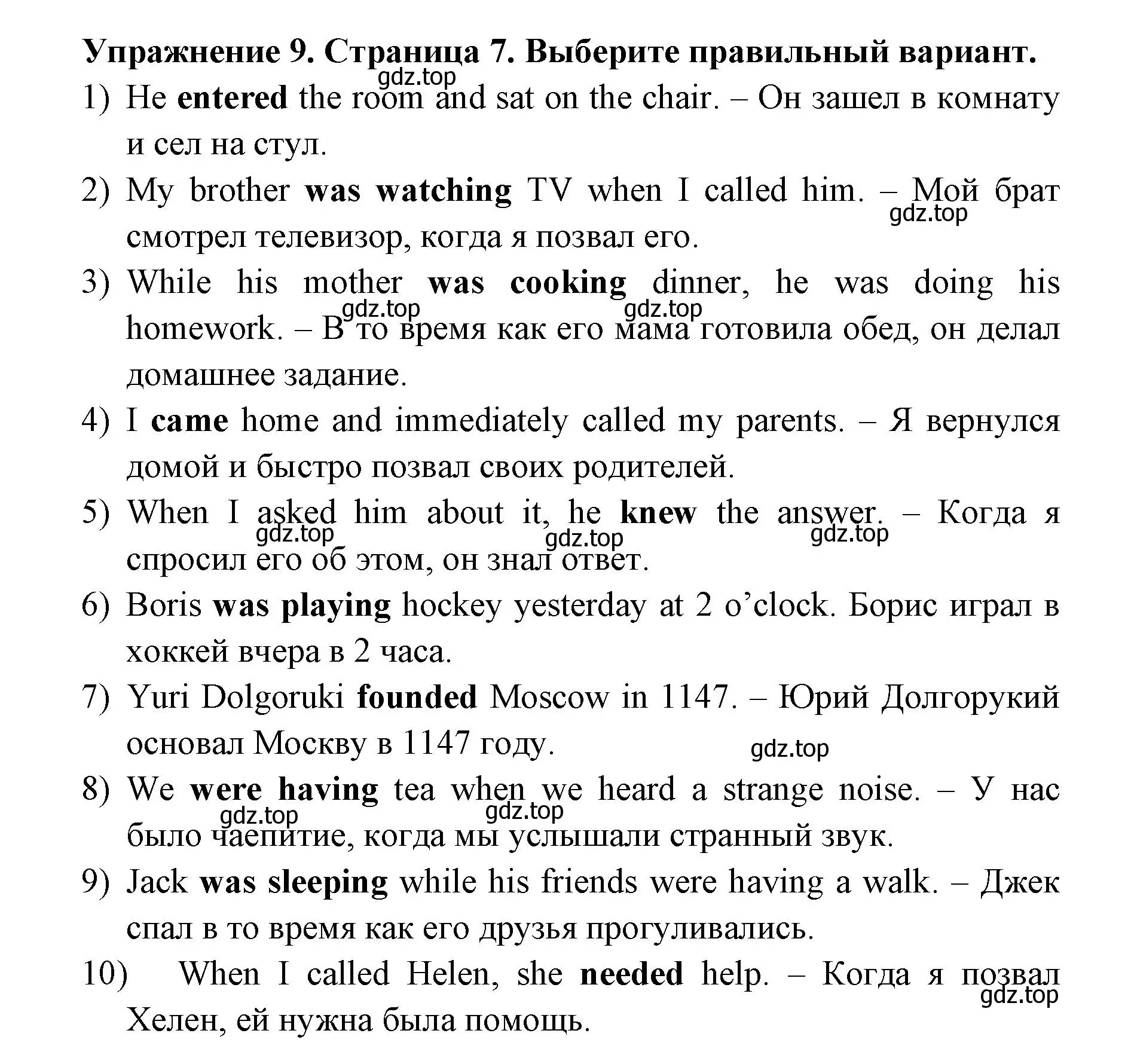 Решение номер 9 (страница 7) гдз по английскому языку 8 класс Иняшкин, Комиссаров, сборник грамматических упражнений