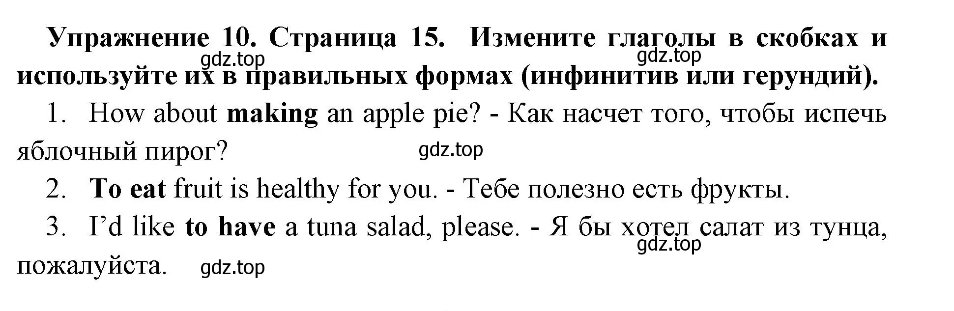 Решение номер 10 (страница 15) гдз по английскому языку 8 класс Иняшкин, Комиссаров, сборник грамматических упражнений