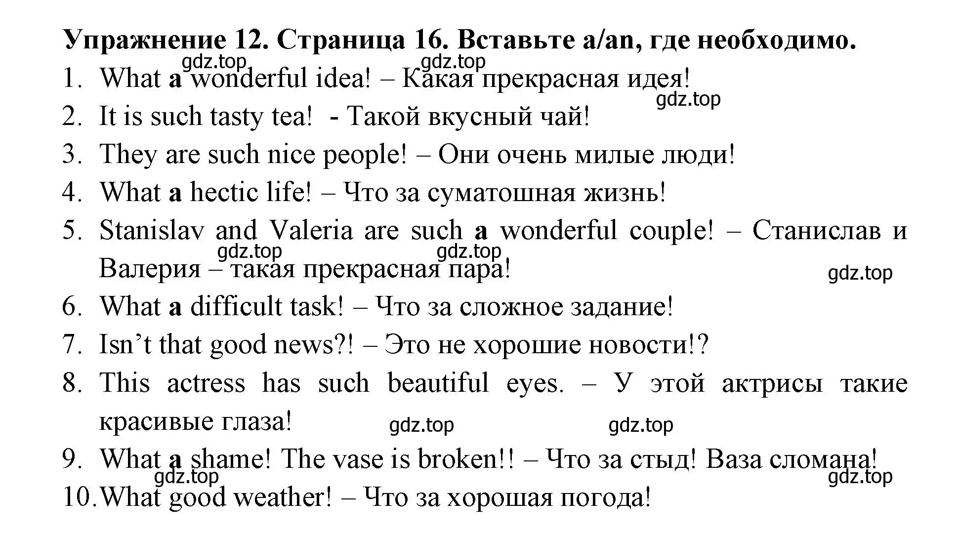 Решение номер 12 (страница 16) гдз по английскому языку 8 класс Иняшкин, Комиссаров, сборник грамматических упражнений