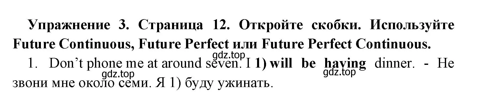 Решение номер 3 (страница 12) гдз по английскому языку 8 класс Иняшкин, Комиссаров, сборник грамматических упражнений