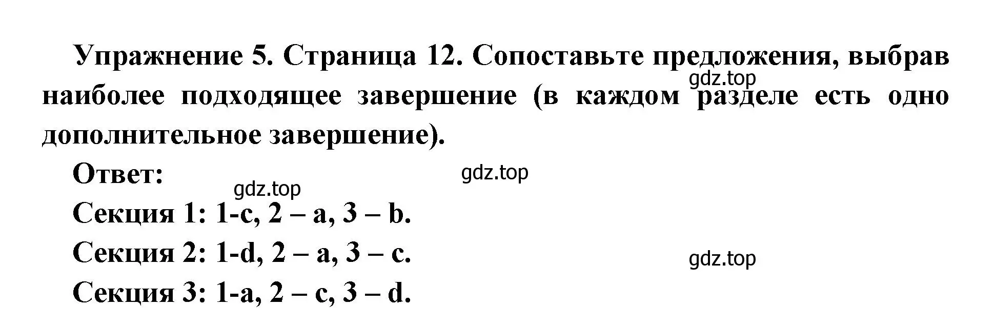 Решение номер 5 (страница 12) гдз по английскому языку 8 класс Иняшкин, Комиссаров, сборник грамматических упражнений