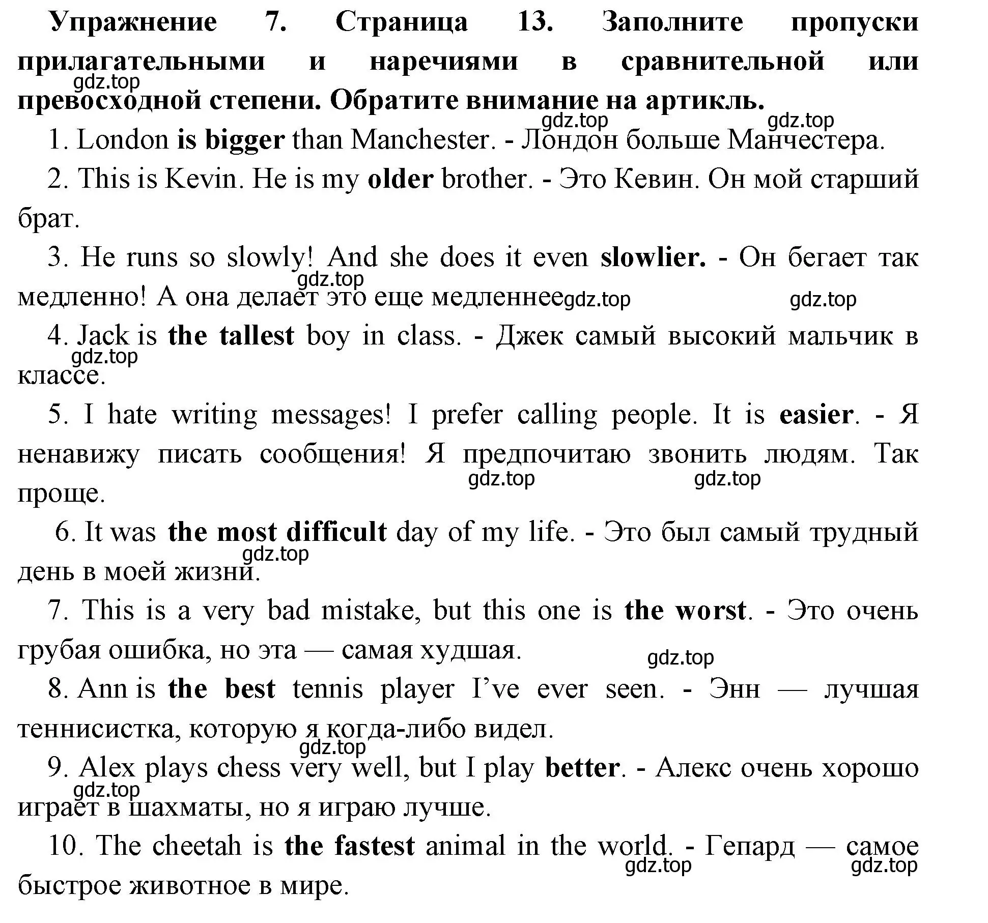 Решение номер 7 (страница 13) гдз по английскому языку 8 класс Иняшкин, Комиссаров, сборник грамматических упражнений