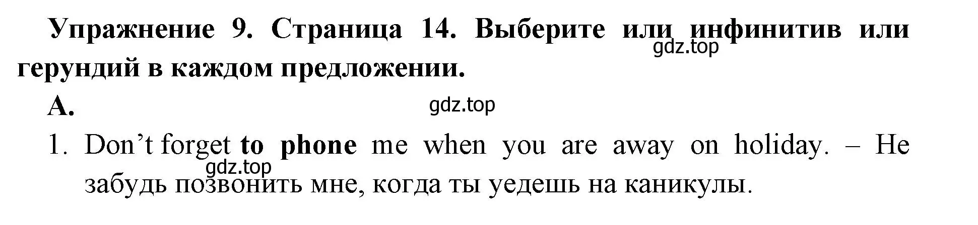 Решение номер 9 (страница 14) гдз по английскому языку 8 класс Иняшкин, Комиссаров, сборник грамматических упражнений