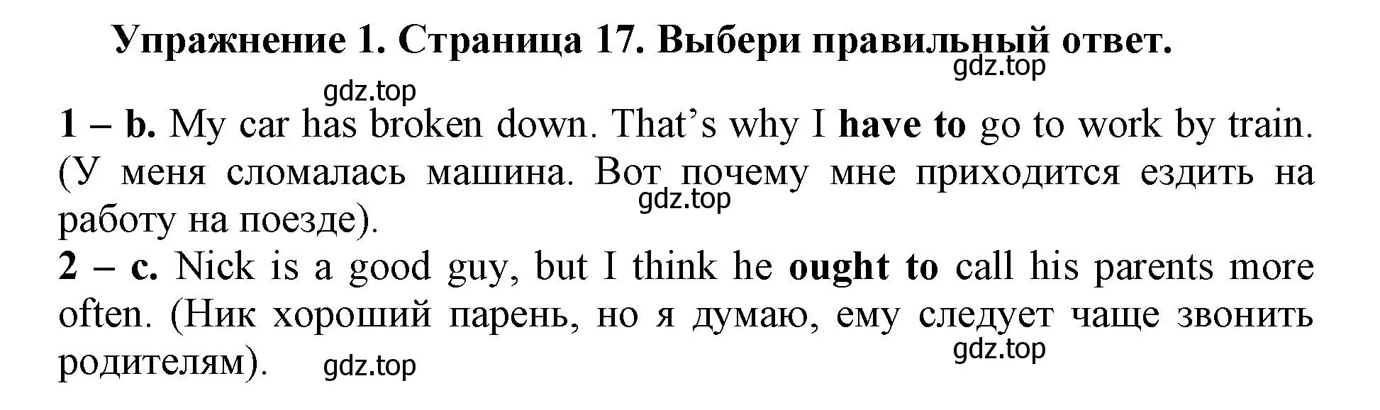 Решение номер 1 (страница 17) гдз по английскому языку 8 класс Иняшкин, Комиссаров, сборник грамматических упражнений