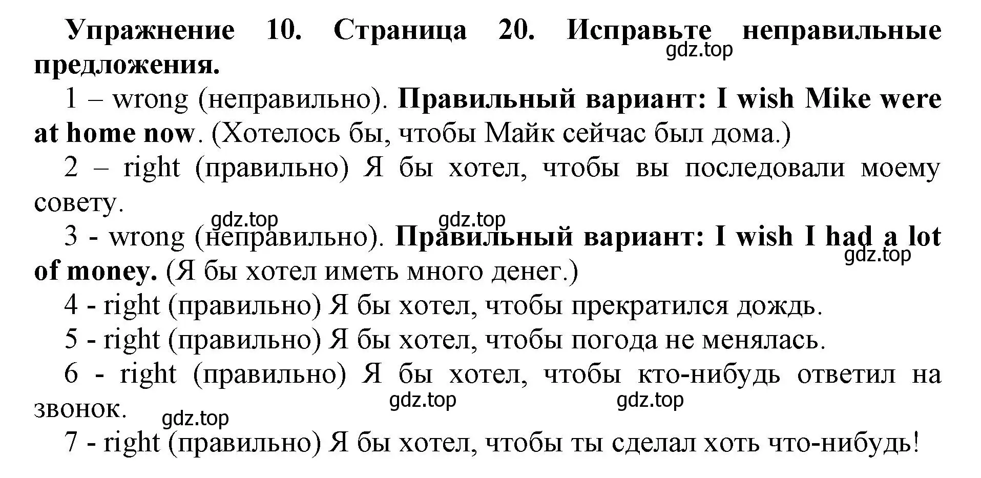 Решение номер 10 (страница 20) гдз по английскому языку 8 класс Иняшкин, Комиссаров, сборник грамматических упражнений