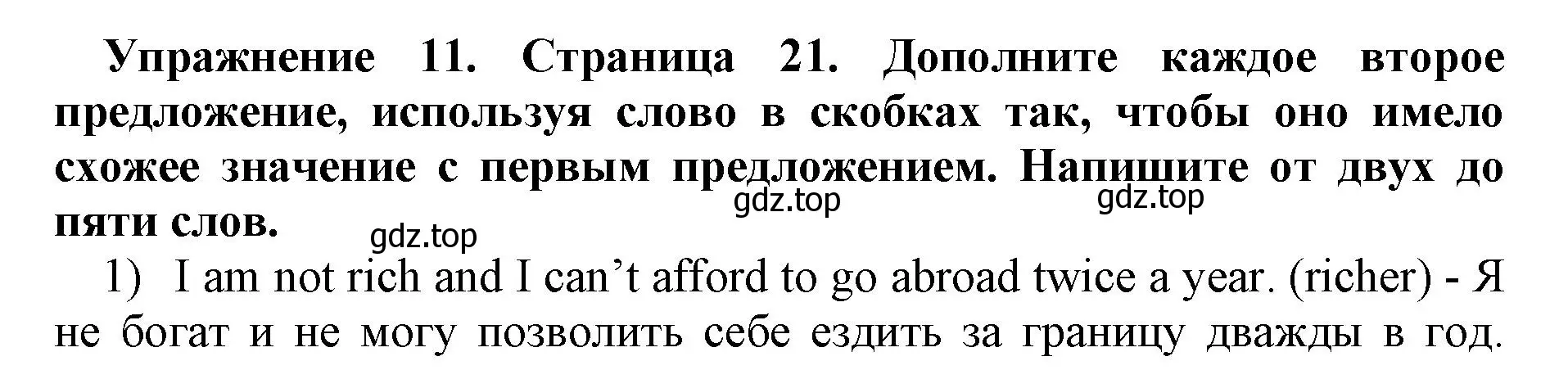 Решение номер 11 (страница 21) гдз по английскому языку 8 класс Иняшкин, Комиссаров, сборник грамматических упражнений