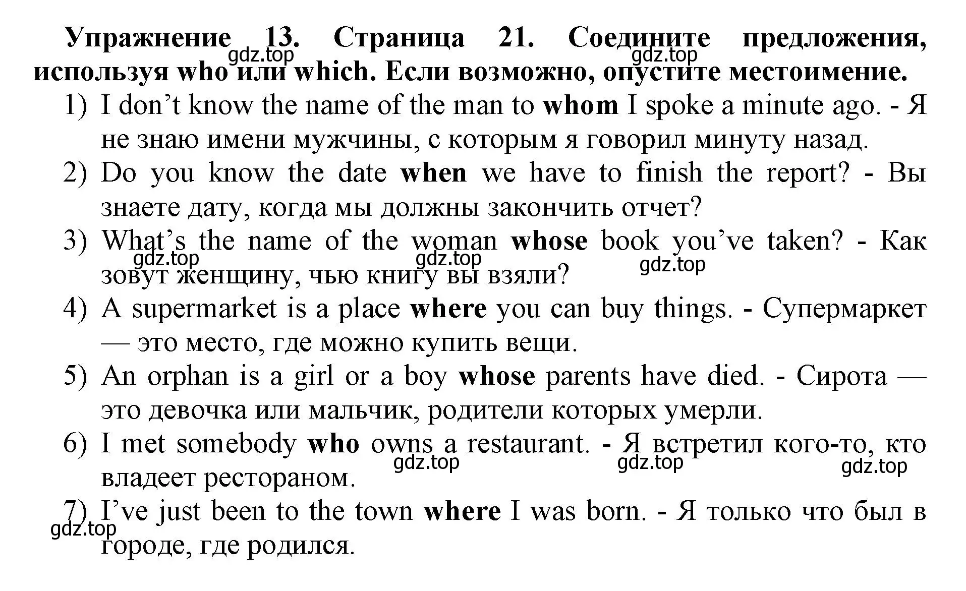 Решение номер 13 (страница 21) гдз по английскому языку 8 класс Иняшкин, Комиссаров, сборник грамматических упражнений