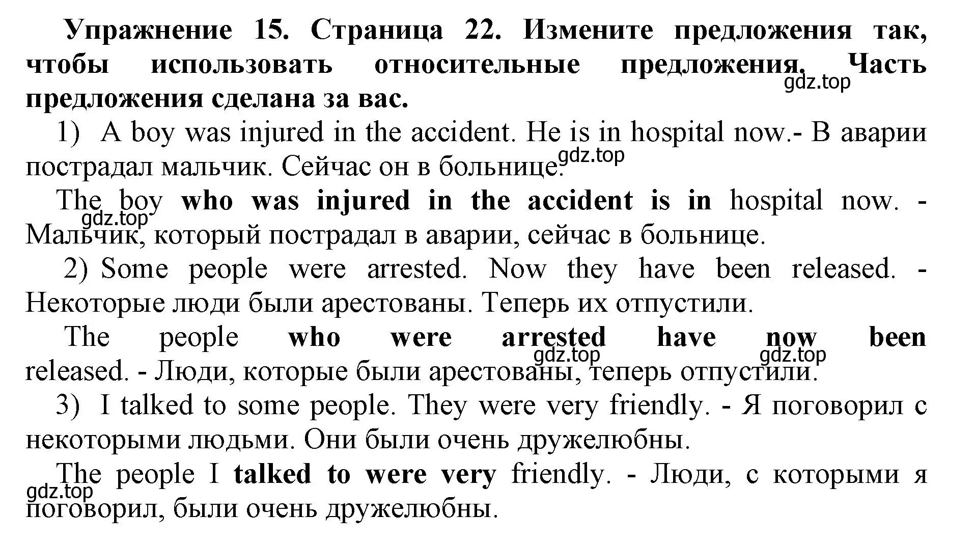 Решение номер 15 (страница 22) гдз по английскому языку 8 класс Иняшкин, Комиссаров, сборник грамматических упражнений