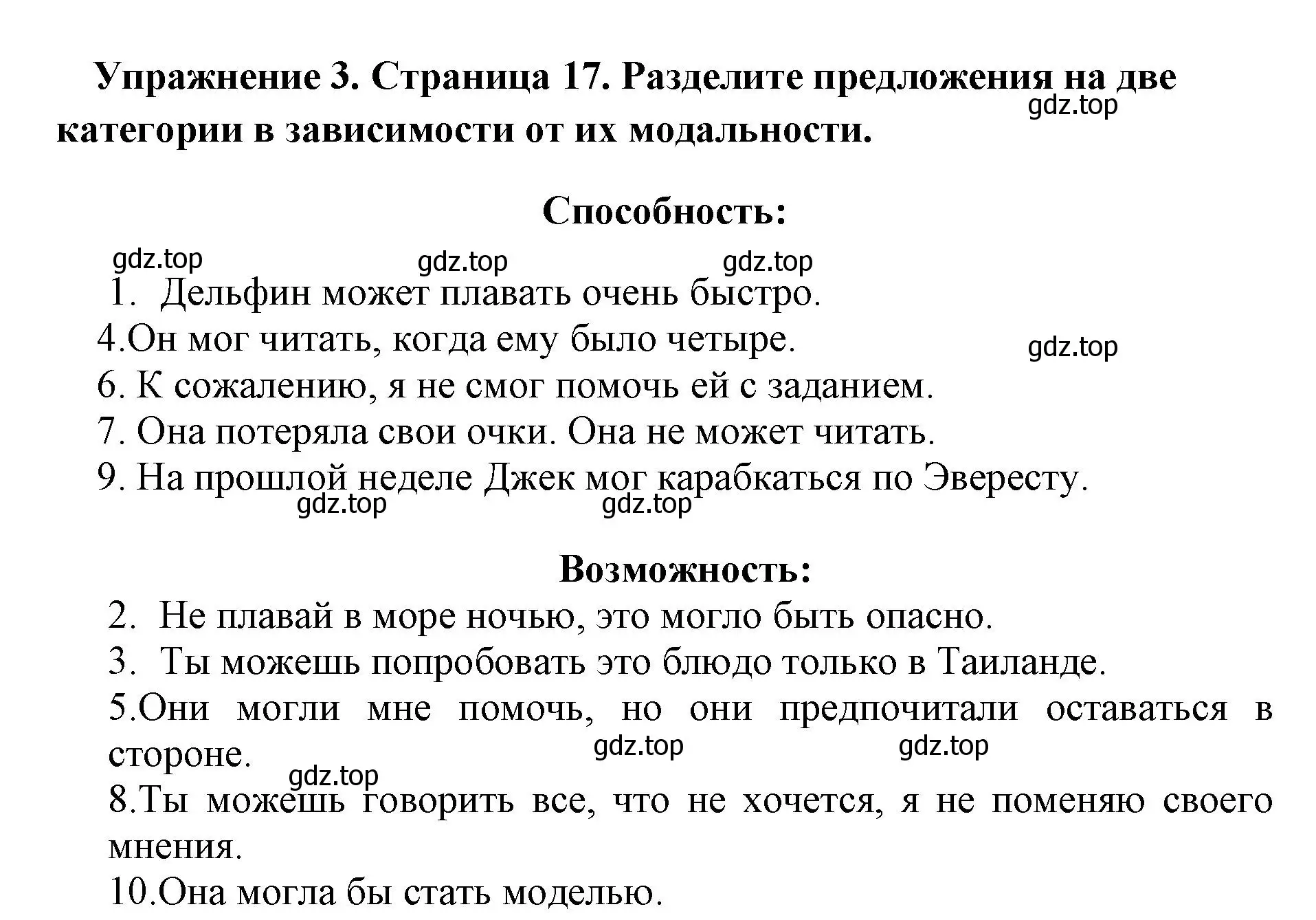 Решение номер 3 (страница 17) гдз по английскому языку 8 класс Иняшкин, Комиссаров, сборник грамматических упражнений