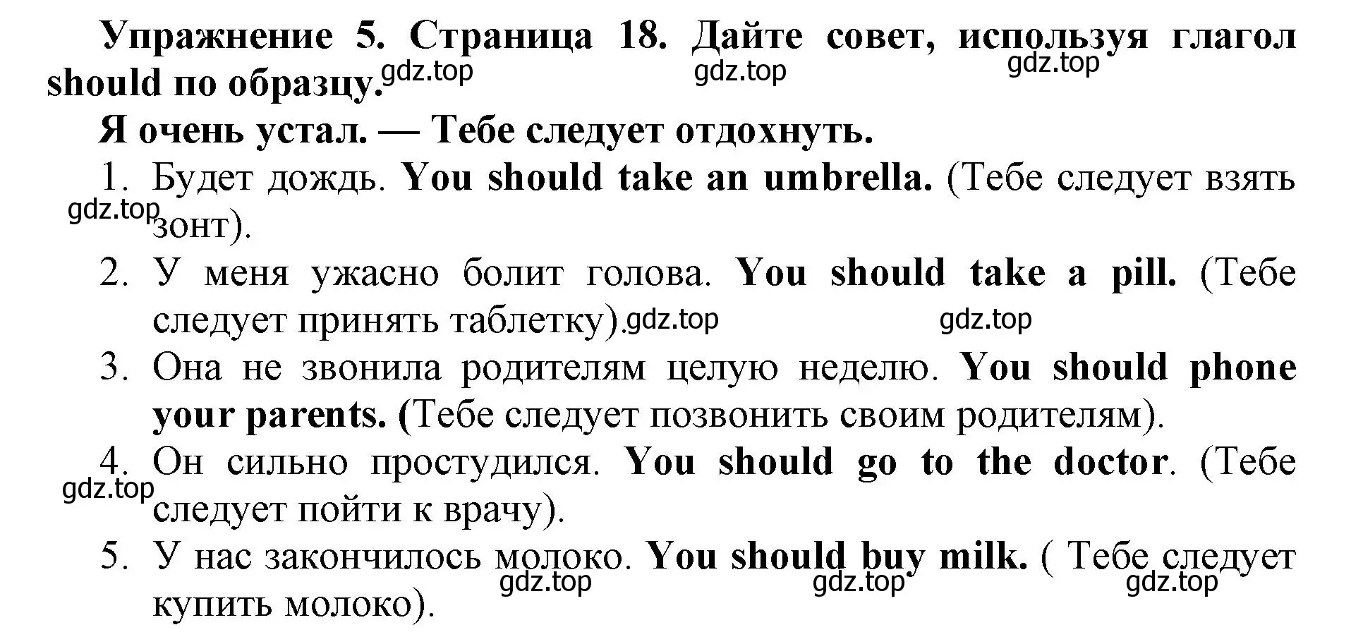 Решение номер 5 (страница 18) гдз по английскому языку 8 класс Иняшкин, Комиссаров, сборник грамматических упражнений