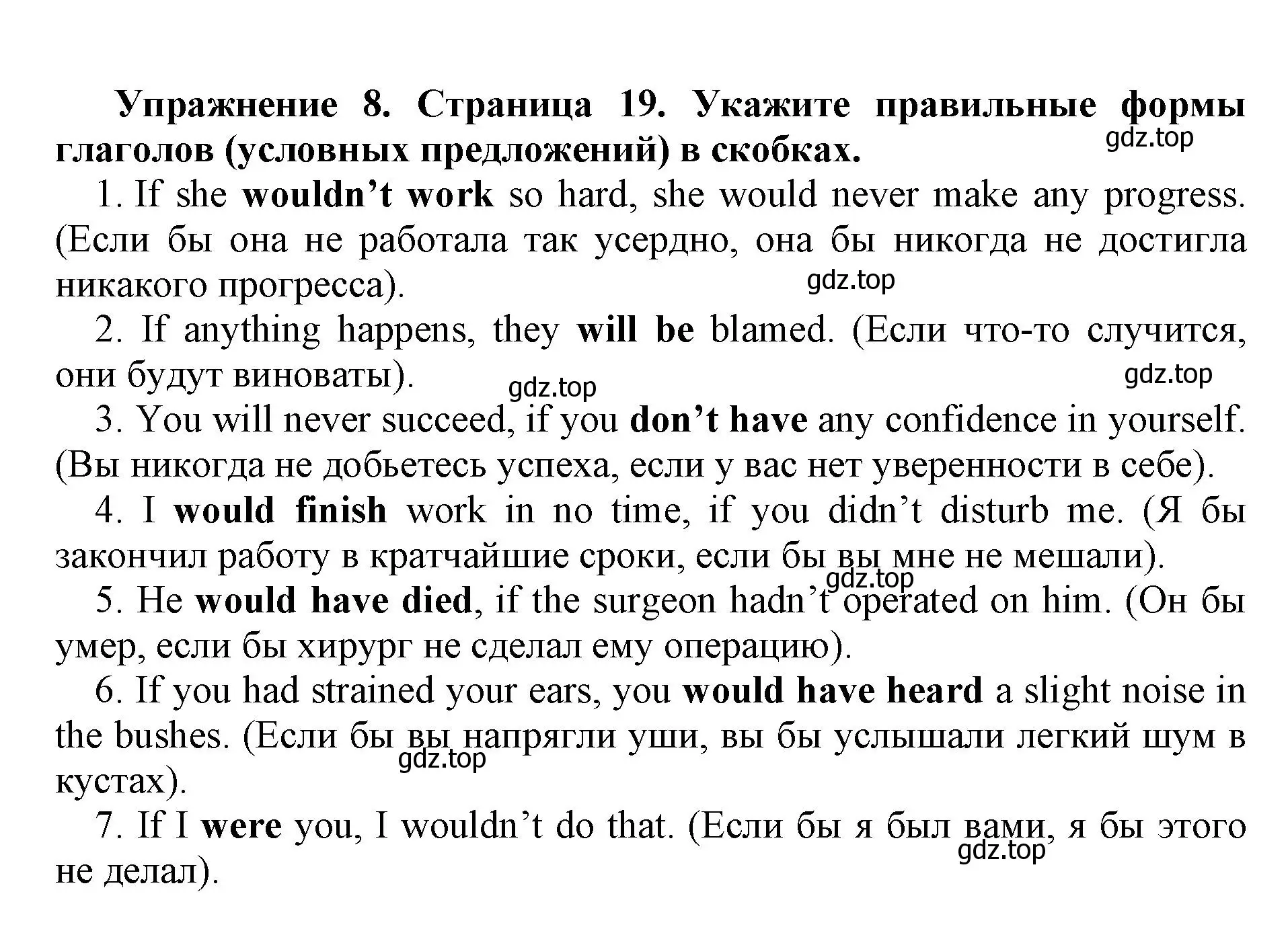 Решение номер 8 (страница 19) гдз по английскому языку 8 класс Иняшкин, Комиссаров, сборник грамматических упражнений