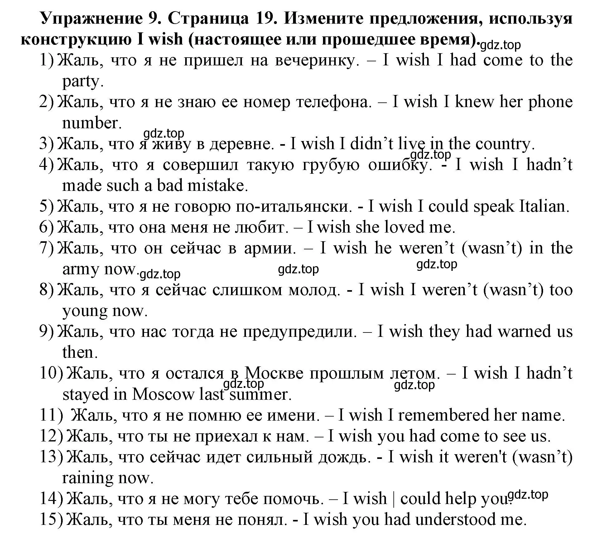 Решение номер 9 (страница 19) гдз по английскому языку 8 класс Иняшкин, Комиссаров, сборник грамматических упражнений