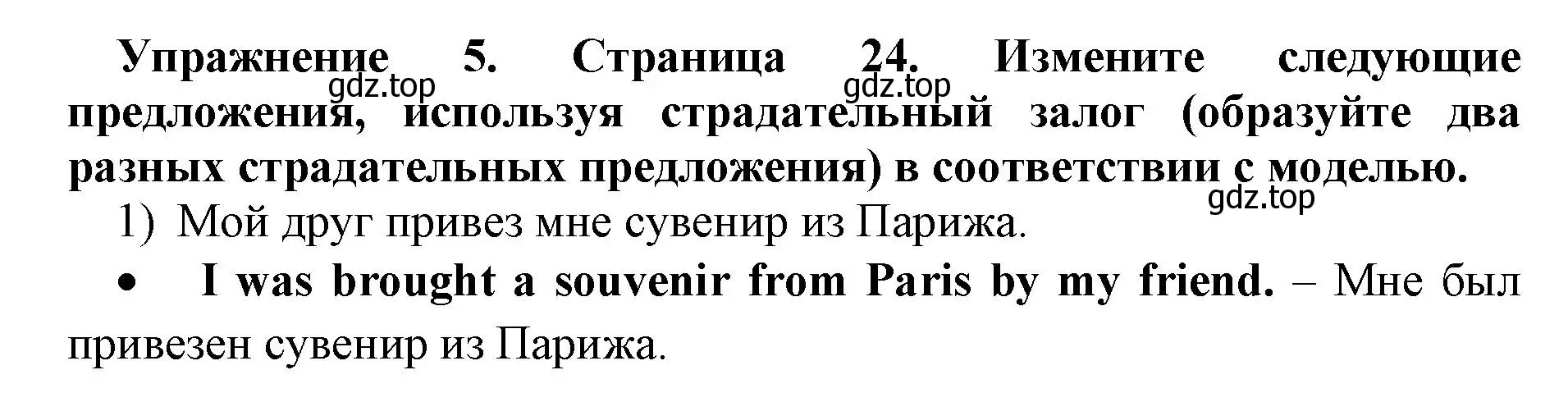 Решение номер 5 (страница 24) гдз по английскому языку 8 класс Иняшкин, Комиссаров, сборник грамматических упражнений