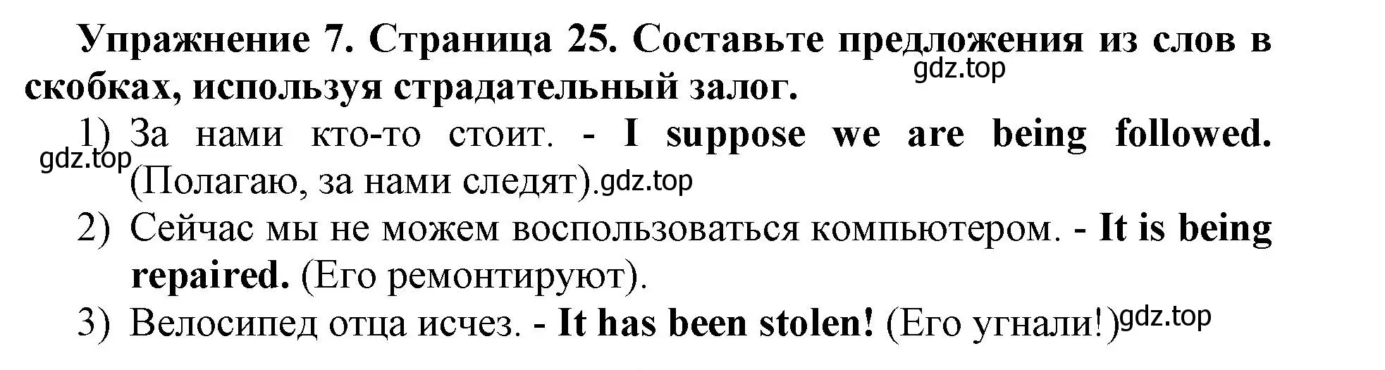 Решение номер 7 (страница 25) гдз по английскому языку 8 класс Иняшкин, Комиссаров, сборник грамматических упражнений